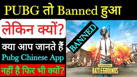 Pubg Chinese App Nahi Hai Lekin India Mien Banned Kyon Hua Pubg India