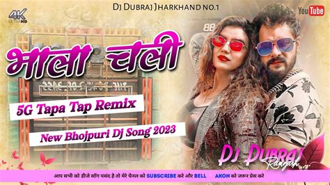 🤣5g Tapa Tap Mix🤪kamariya Pa Bhala Chali😜 Khesarilalyadav Bhojpuri Dj Song 2023 Dj Dubraj