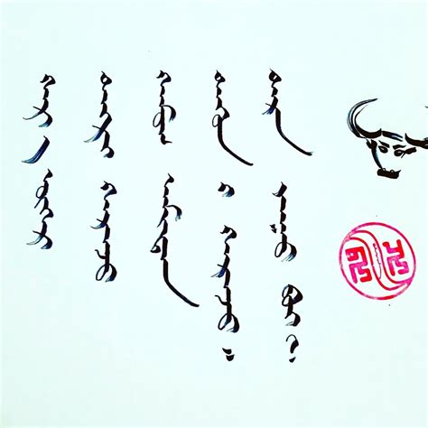 Mongolian Script Tattoo Design