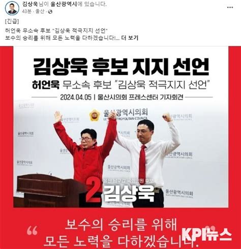 무소속 허언욱 울산 남구갑 후보 전격 사퇴국힘 김상욱 지지