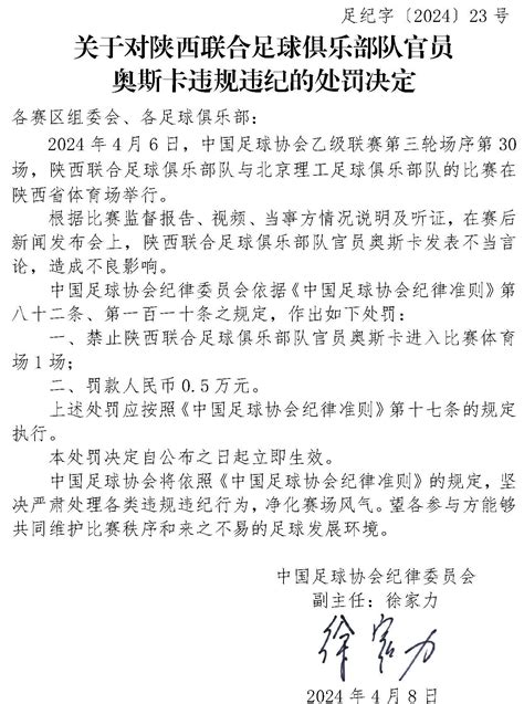 足协连开三张罚单！中超天津赛区被通报批评 新闻中心 中国宁波网