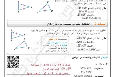 درس إثبات تطابق المثلثات الصف التاسع الأرشيف ملفاتي