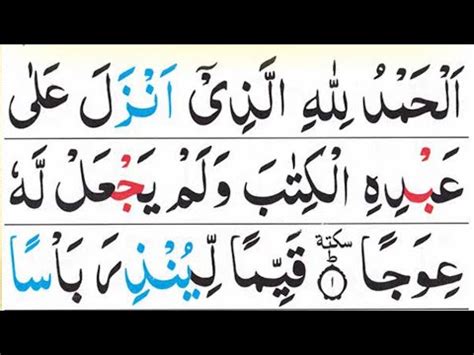 Surah Al Kahf Morning Prayer Of Juma Wazifa Dailly