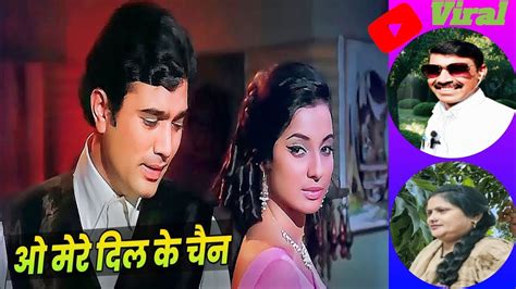 O Mere Dil Ke Chain O Mere Dil Ke Chain Hd Song Kishore Kumar Rajesh