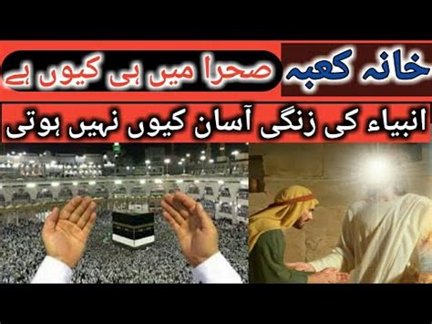 Khana Kaba Ki Tameer Anbiya Ke Qissay In Urdu How Did The Kaaba