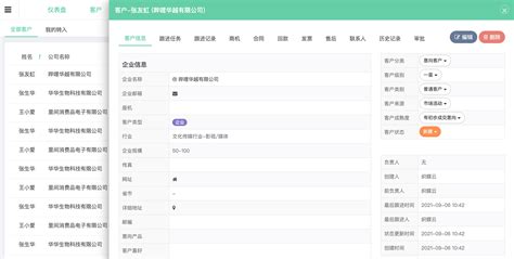 在织蝶云平台客户公海介绍 织蝶云crm管理 织蝶云 Oapmcrm一站式企业应用管理平台