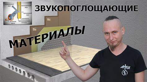 ЗВУКОПОГЛОЩАЮЩИЕ МАТЕРИАЛЫ - YouTube
