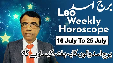 Weekly Horoscope Leo 19 July To 25 July Ap Ka Ya Hafta Kesa Ho Ga