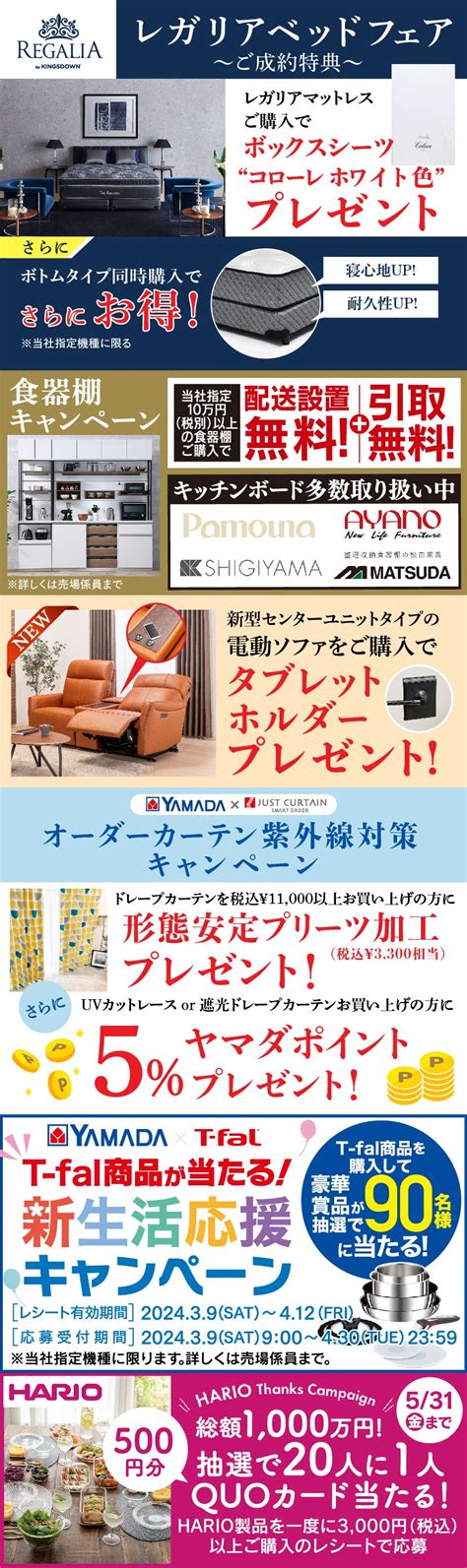 Labi Life Select 千里 Idc大塚家具×yamada 家具インテリア 他店徹底対抗プレミアムシークレットセール｜大阪府の