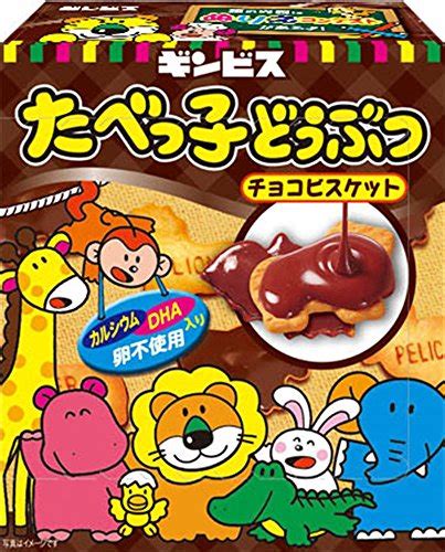 たべっ子どうぶつ 「ギンビス」の1枚のカロリー＆価格を調べてみた！