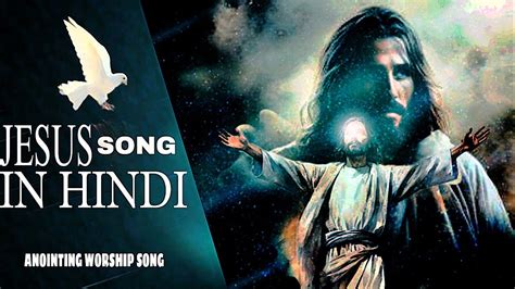 Jesus Song In Hindi Youtube