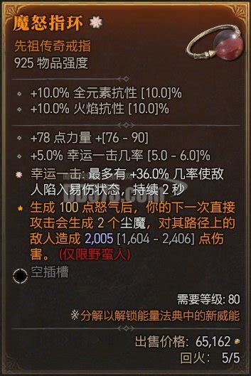 太古 极品高层游泳戒指 5幸运一击 36幸运一击使敌人陷入易伤状态 洗攻击速度毕业 Db20240612104847 37477 暗黑破坏