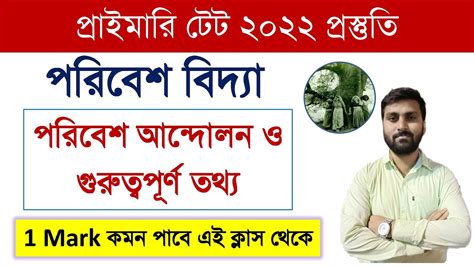 পরবশ আনদলন EVS Class by RGM EDUCATION EVS Class for Primary