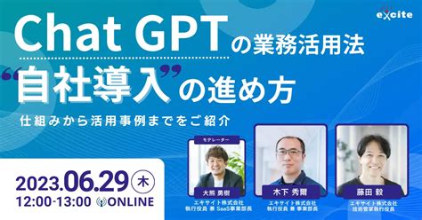 Chat Gptの業務活用法“自社導入”の進め方 〜仕組みから活用事例までをご紹介〜｜fangrowth（ファングロース）