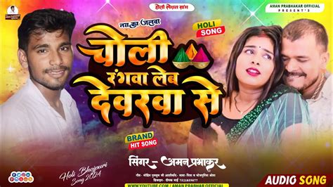 Holi Song Aman