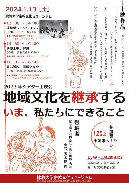 シアター上映会 地域文化を継承する いま、私たちにできること（京都府）の観光イベント情報｜ゆこゆこ