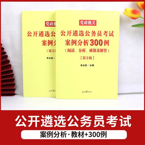 中公2023年公务员遴选考试教材历年真题库试卷党政机关遴选笔试写作综合基础案例分析100题资料中央一本通山东安徽湖北河南广西省虎窝淘