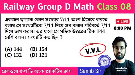 Railway Group D Exam 2022 Math Class 08 Math Class In Bengali