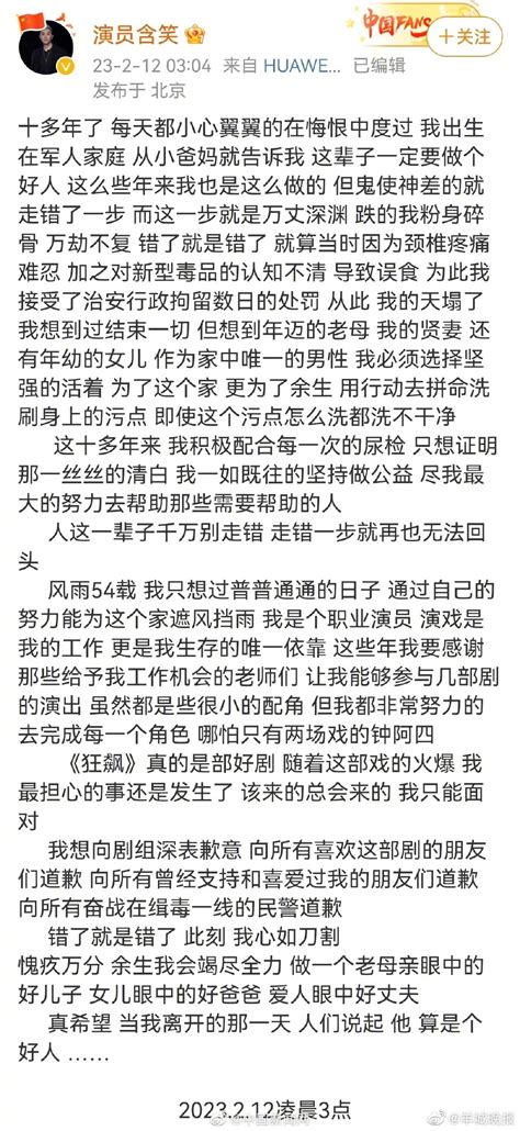 狂飙修改删除涉毒演员戏份涉毒演员含笑道歉 涉毒 狂飙 道歉 新浪新闻