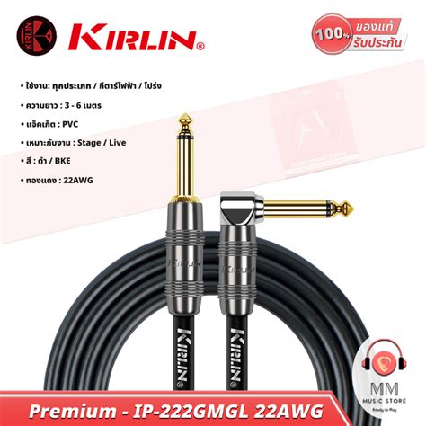 Kirlin สายแจ็คกีต้าร์ 6 35 Ts Ip 222gmgl สายแจ็คเบส แจ็คกีต้าร์ กีต้าร์ไฟฟ้า Audio Cable Guitar