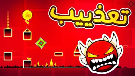 مستحيله هذي اللعبه 😡 Geometry Dash Lite Youtube