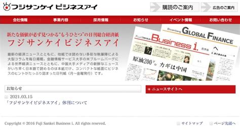 「フジサンケイビジネスアイ」が6月末で休刊へ