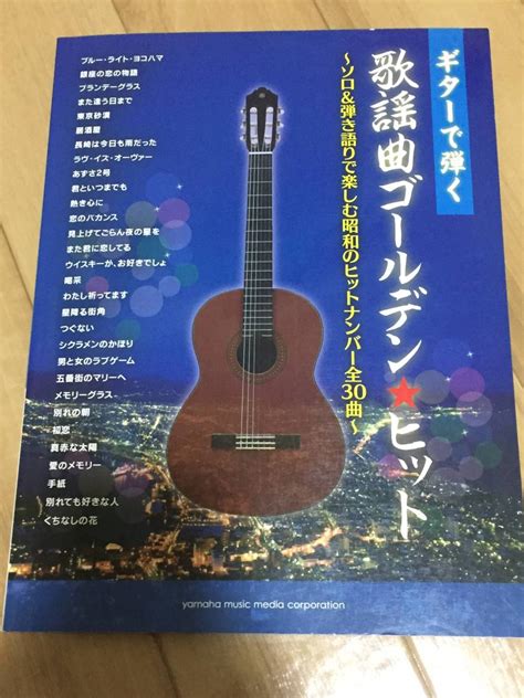 【中古】新品同様 ギターで弾く 歌謡曲ゴールデン★ヒット ~ソロand弾き語りで楽しむ昭和のヒットナンバー全30曲~ 検ソロ・ギターのしらべ の