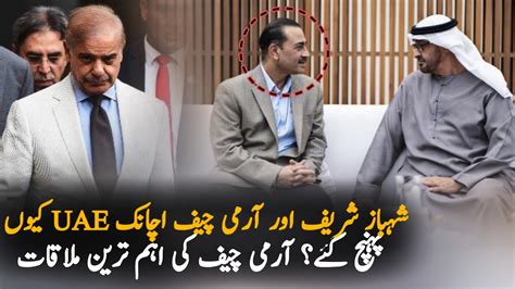 Why Asim Munir And Shehbaz Sharif Reached In Uae Army Cheif Important