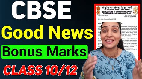 Cbse Good News मलग Bonus Marks Biggest Good NEWS for Class 10