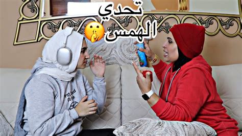 تحدي الهمس 😂 والخسران يتعاقب بالتلج 🎉 Youtube