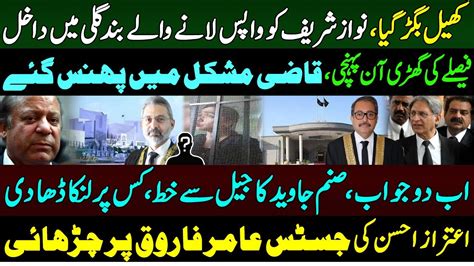 Aitzaz Ahsan Big Statement Nawaz Sharif Imran Khan Qazi Faez Esa