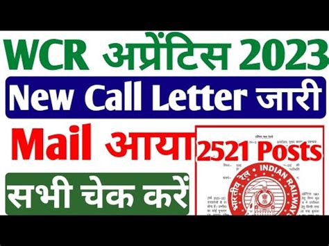 West Central Railway Apprentice 2023 क नय Call letter जर WCR WRS