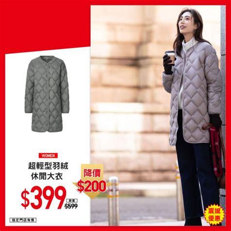 【uniqlo 超值優惠 冬日必備羽絨外套】 T Idea 優惠網