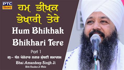 Hum Bhikhak Bhikhari Tere Mumbai Samagam Bhai Amandeep Singh Ji Bibi