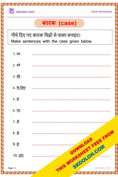 Karak Hindi Grammar Worksheet Skoolon