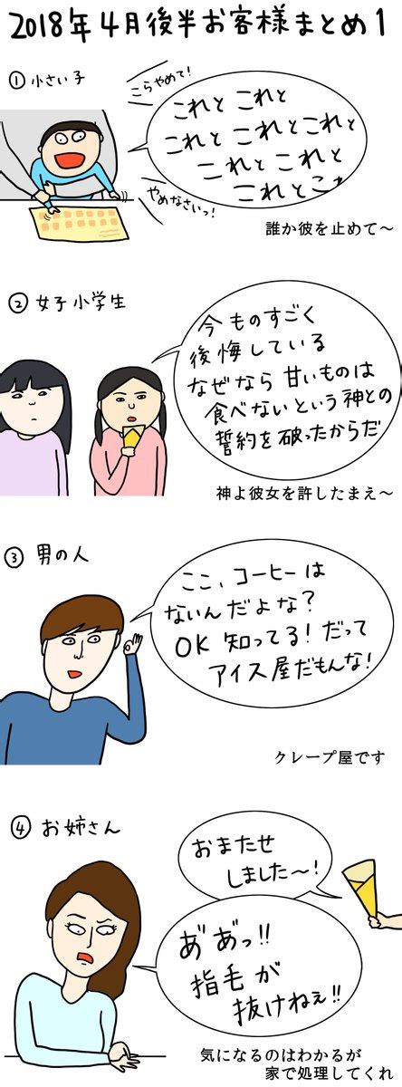 クレー「クレープ屋で働く私のどうでもいい話4月後半まとめ2018 お店によって味も食感」ただまひろの漫画