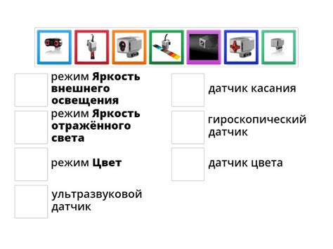 Датчики - Сопоставить