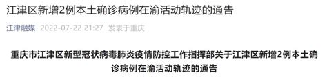 江津区新增2例本土确诊病例在渝活动轨迹公布 澎湃号·政务 澎湃新闻 The Paper