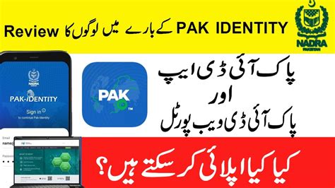 People Review About Pak Identity I How To Upload Fingerprints I FRC I