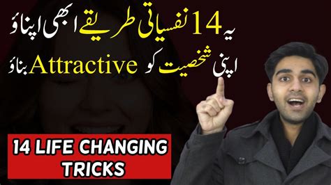 14 Psychological Tricks To Be More Attractive Ali Ahmad Awan Urdu