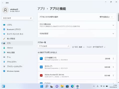 インストール済みアプリ一覧の表示手順（windows 11） 鳥取大学情報戦略機構ナレッジベース