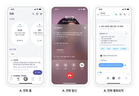 Skt Ai로 아이폰에서 통화요약 서비스 제공 Sk텔레콤 뉴스룸