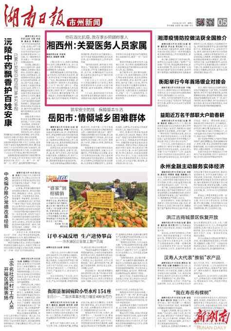 湖南日报版面头条丨湘西州：关爱医务人员家属——你在湖北抗疫 我在家乡照顾你家人 湘西 新湖南