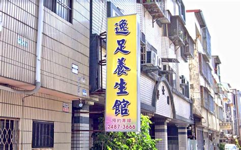 逸足養身館 大里區 台中市 台灣 台灣按摩網