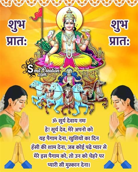 Surya Dev Hindi Morning Wish