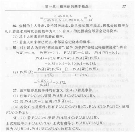 大学课后习题答案概率论与数理统计第四版课后习题解答详解 知乎