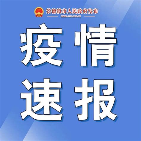 江西发布最新疫情通报 隔离 病例 全省