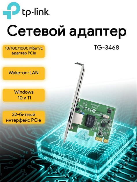 Сетевой адаптер Gigabit Ethernet TP Link TG 3468 PCI Express купить с