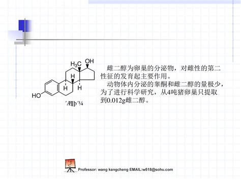 第二十章 萜类和甾族化合物 Ppt Download