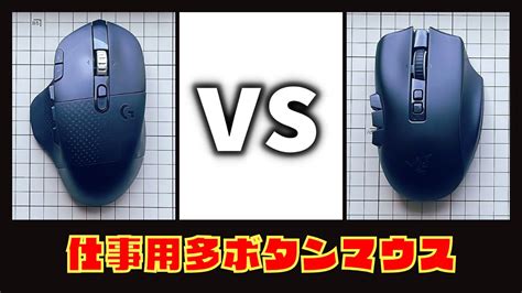 G604マウス徹底比較 Logicool製 Vs Logitech製の違いを検証 効率化人生com